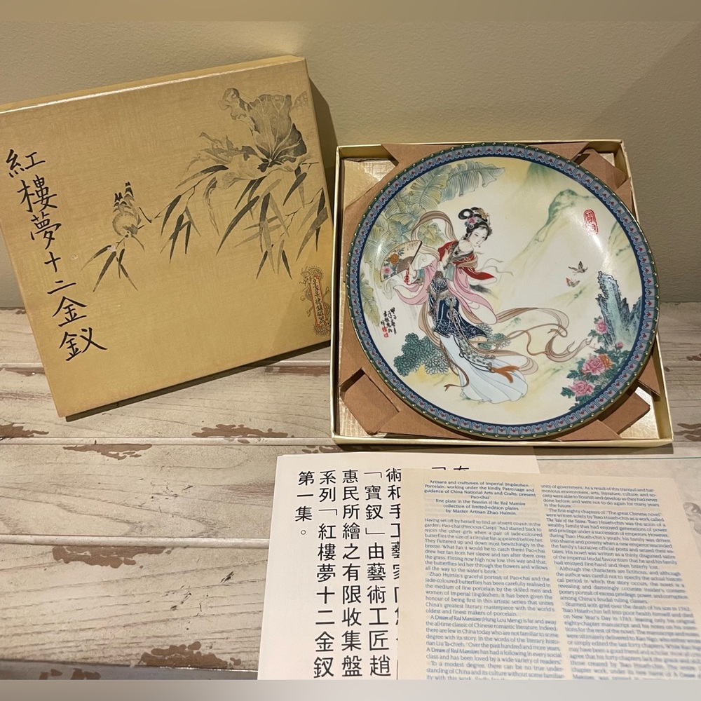 Beauties of the Red Mansion plate Pao-chai Imperial Jingdezhen Porcelain